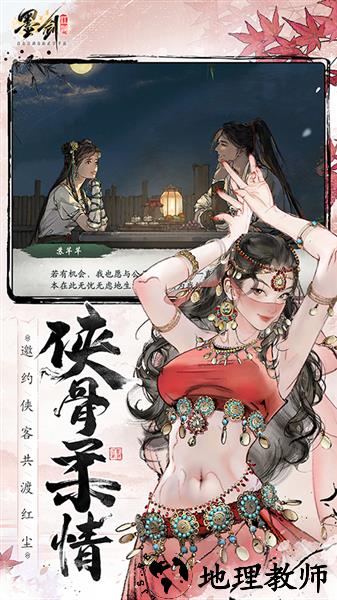 墨剑江湖正版1