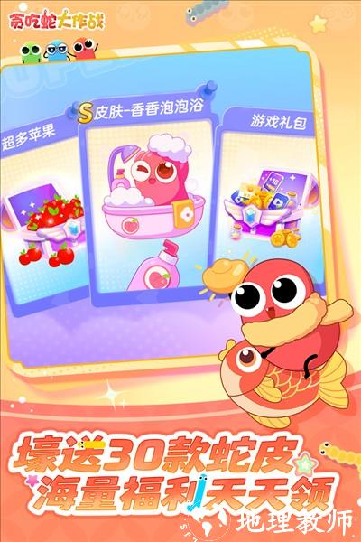 贪吃蛇大作战全皮肤解锁版4