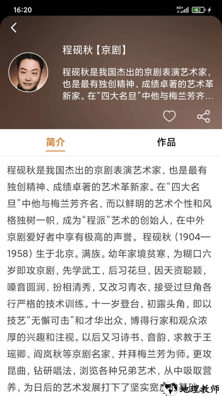 戏曲在线app4
