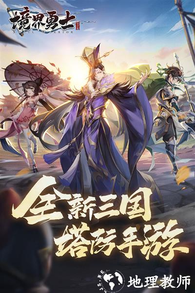 境界勇士海外版4
