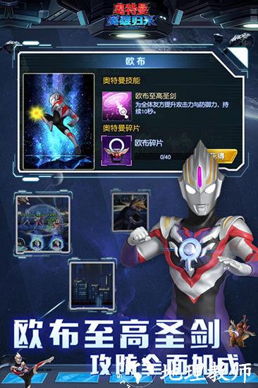 奥特曼英雄归来国际版3