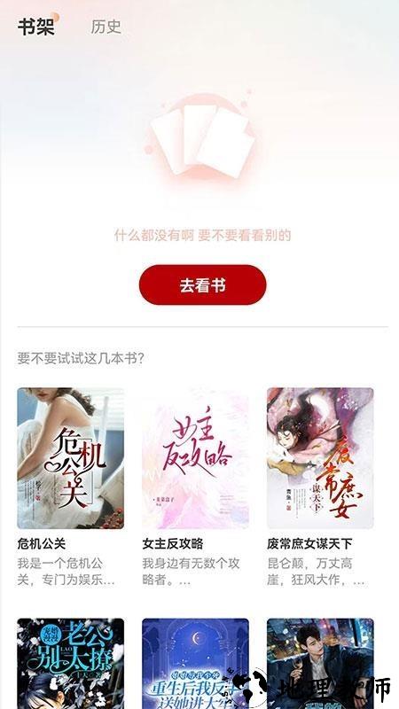 月下追书app4