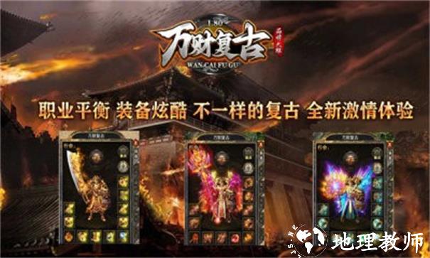 万财复古180截图