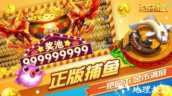 乐乐捕鱼经典老版本3
