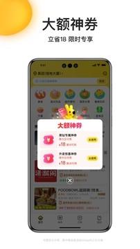 美团外卖app20261