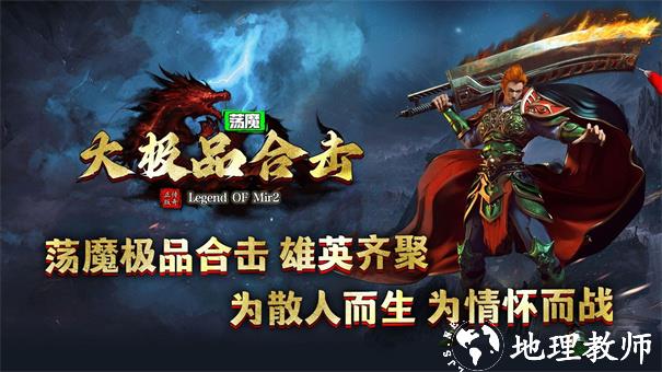荡魔大极品合击截图