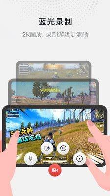 全能录屏大师app2