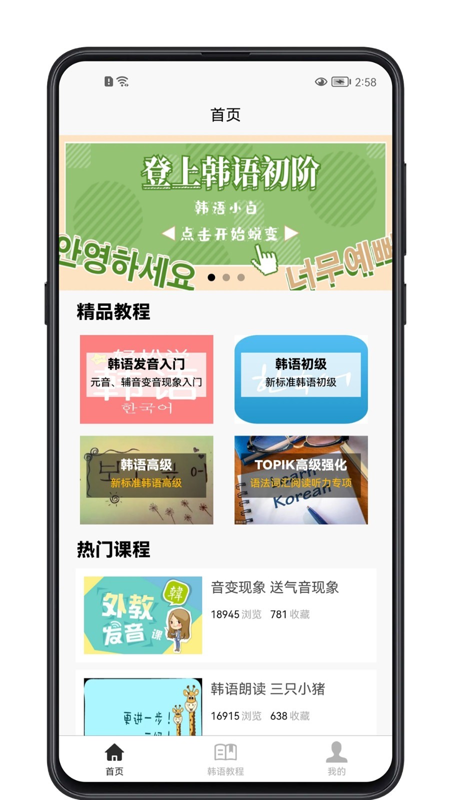 韩语学习宝典app4