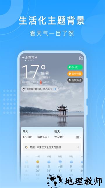 知心天气预报app3