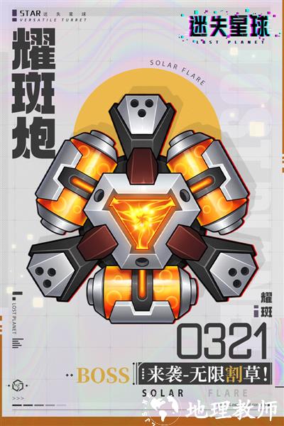 迷失星球九游版1