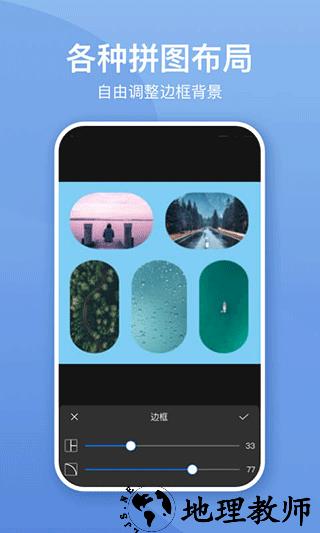 照片墙切图拼图app3