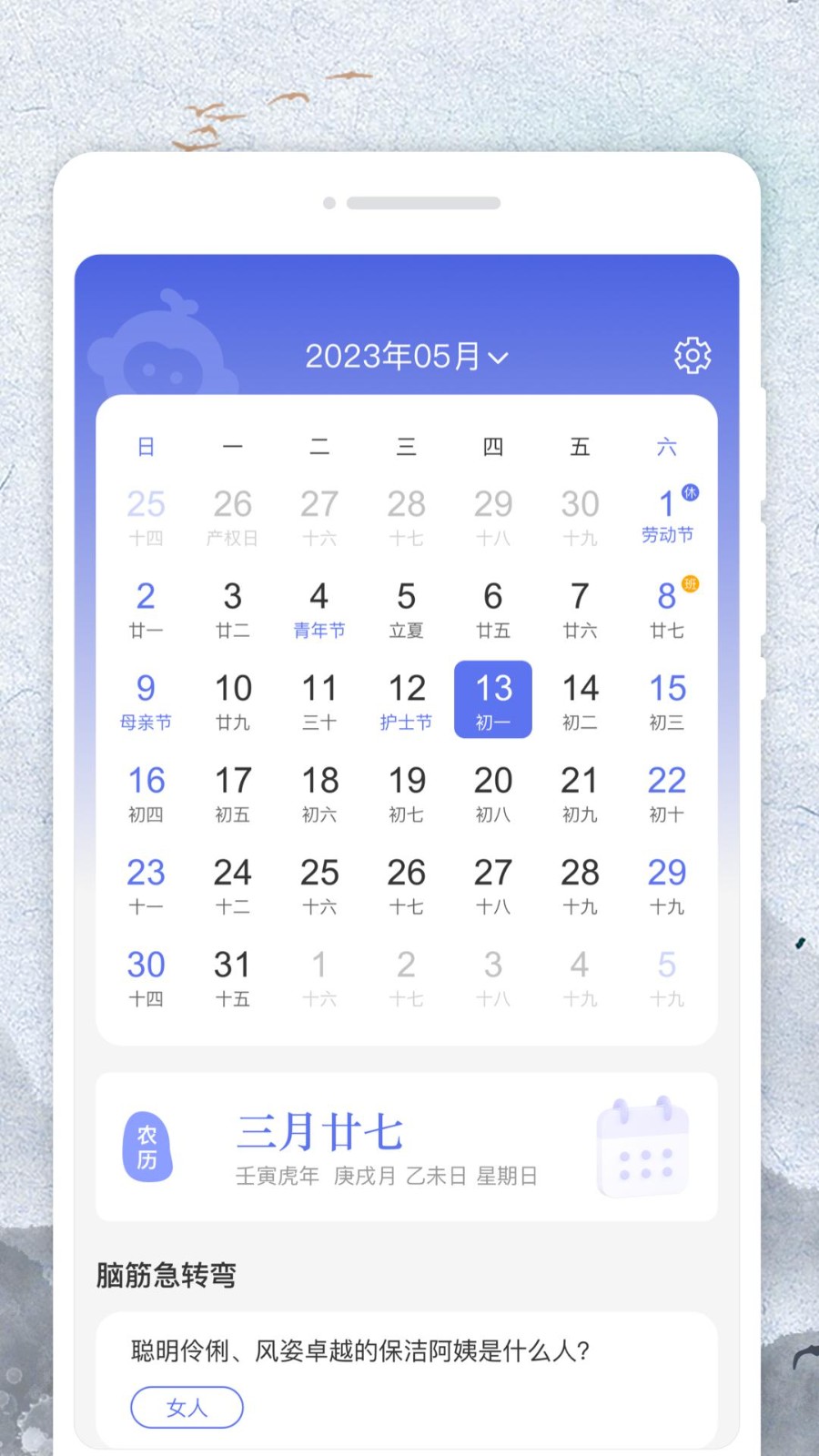 悟空日历app2