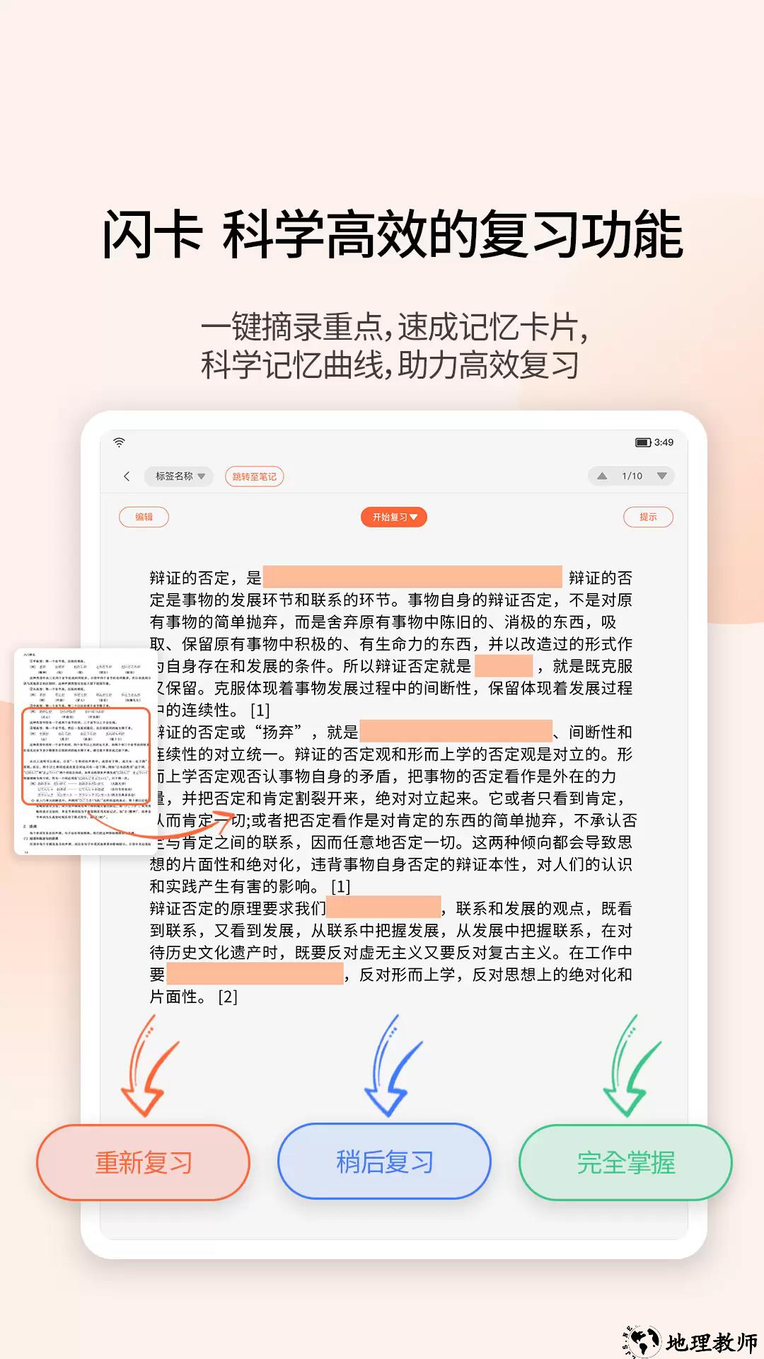 享做笔记app5