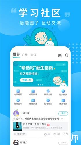 普通话测试app3