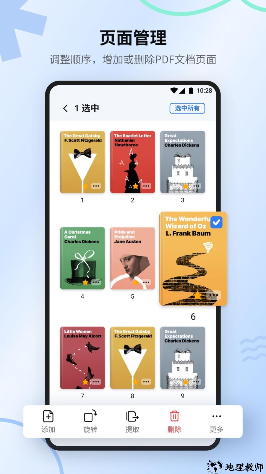 万兴PDF App4