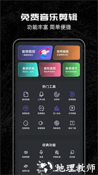 音乐剪辑助手1