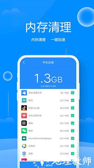 手机清理管家2