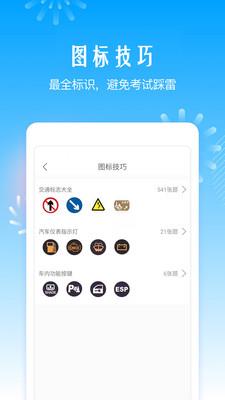 驾考助手2