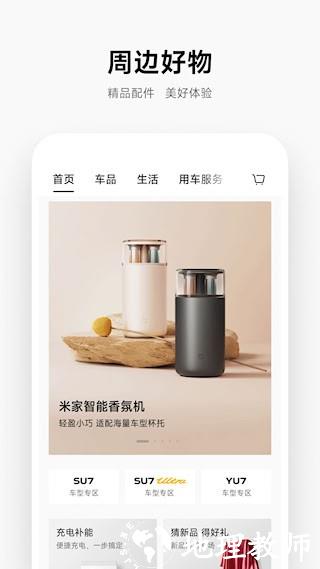 小米汽车4