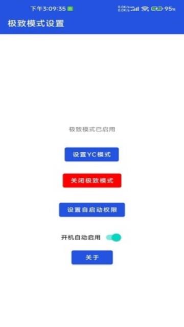 小米miui极致模式安装包3