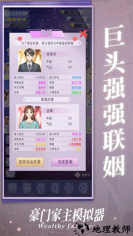 豪门家主模拟器游戏2
