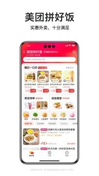 美团外卖app20264