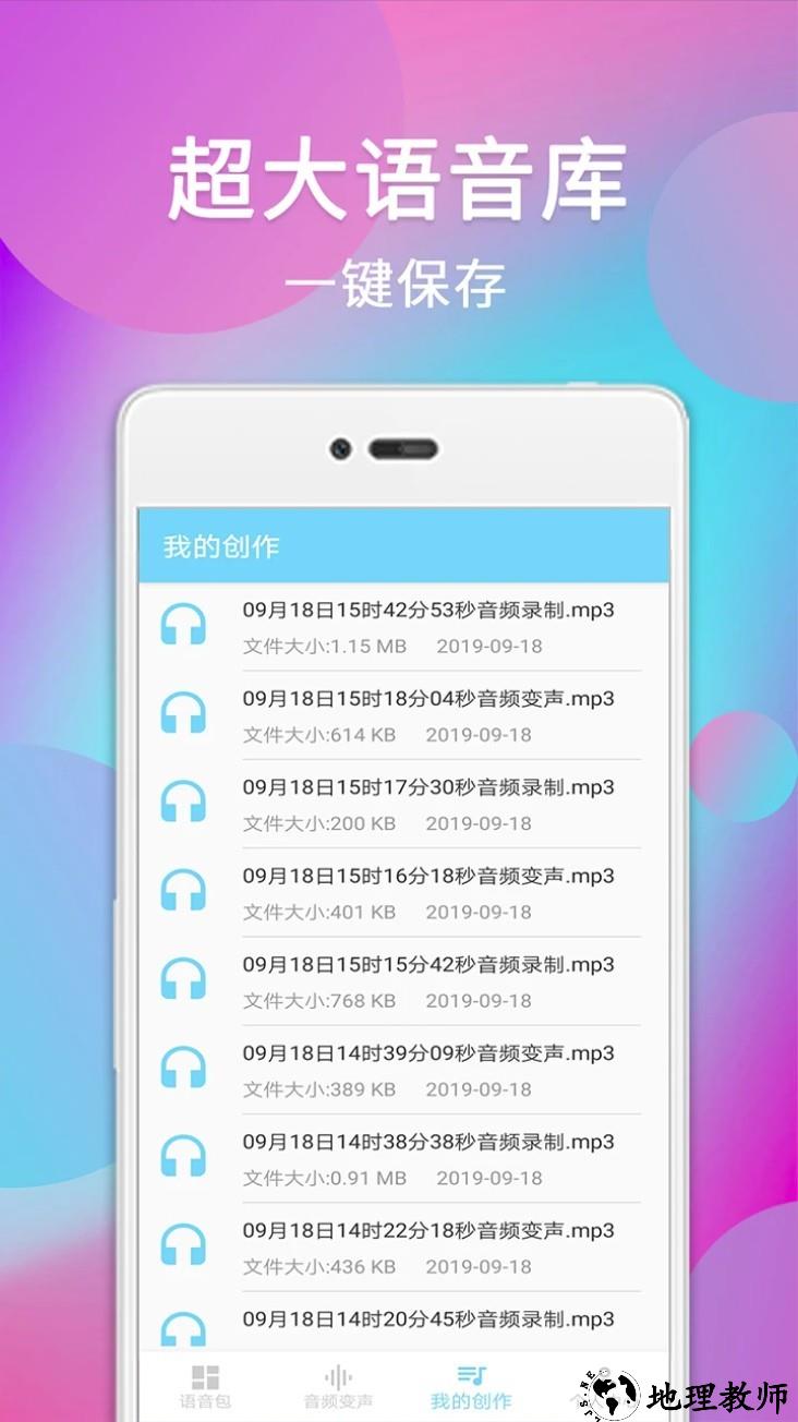 配音变声器app5