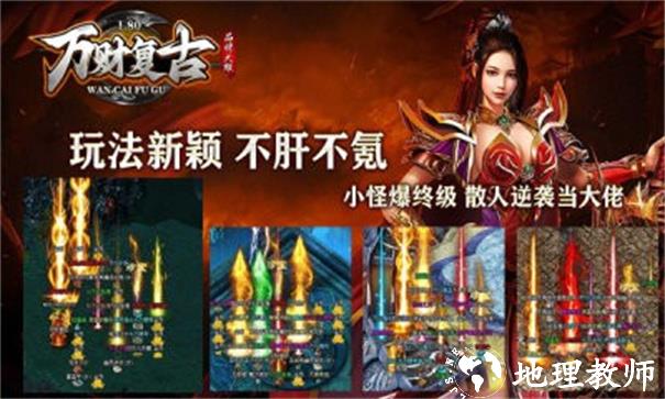 万财复古180截图