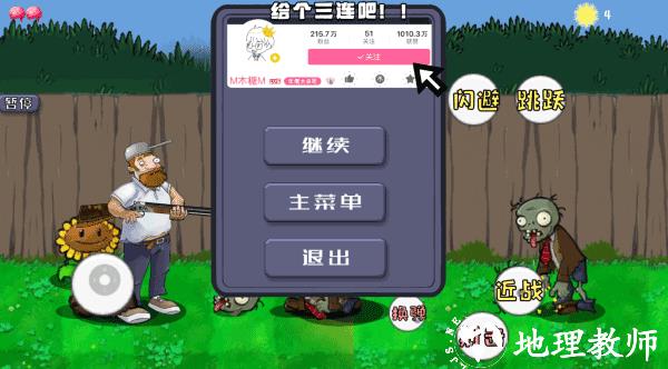 戴夫大战僵尸正版免费版3
