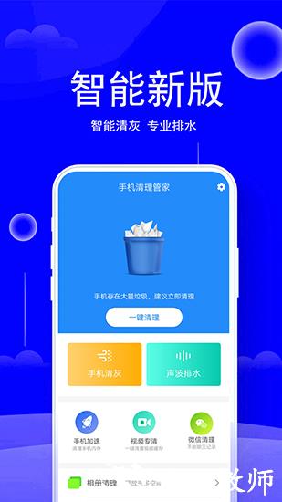 手机清理管家1