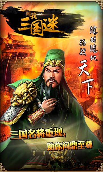 叫我三国迷官方正版3