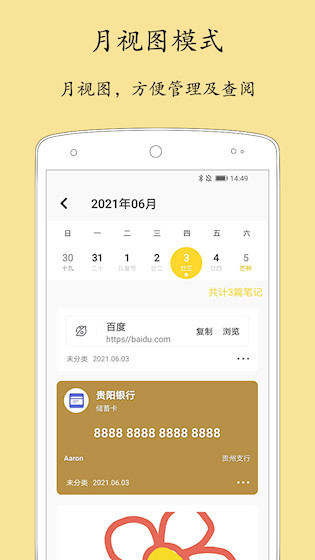 轻记事本APP2