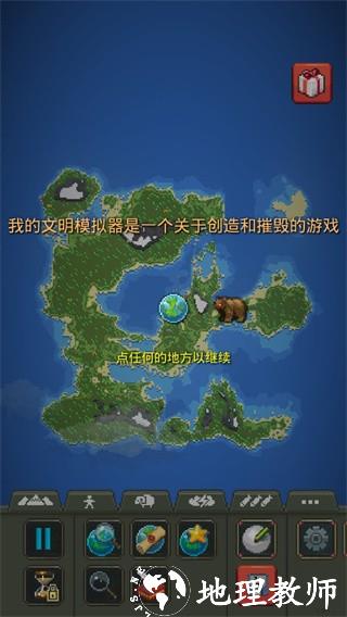 我的文明模拟器手机版3