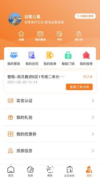 迎客租房3