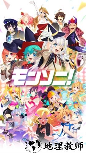 MoNSONI音游免费版3