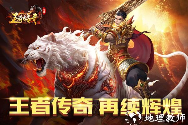 王者传奇手游1