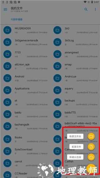 se文件管理器app3
