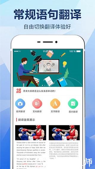 拍照翻译大全3