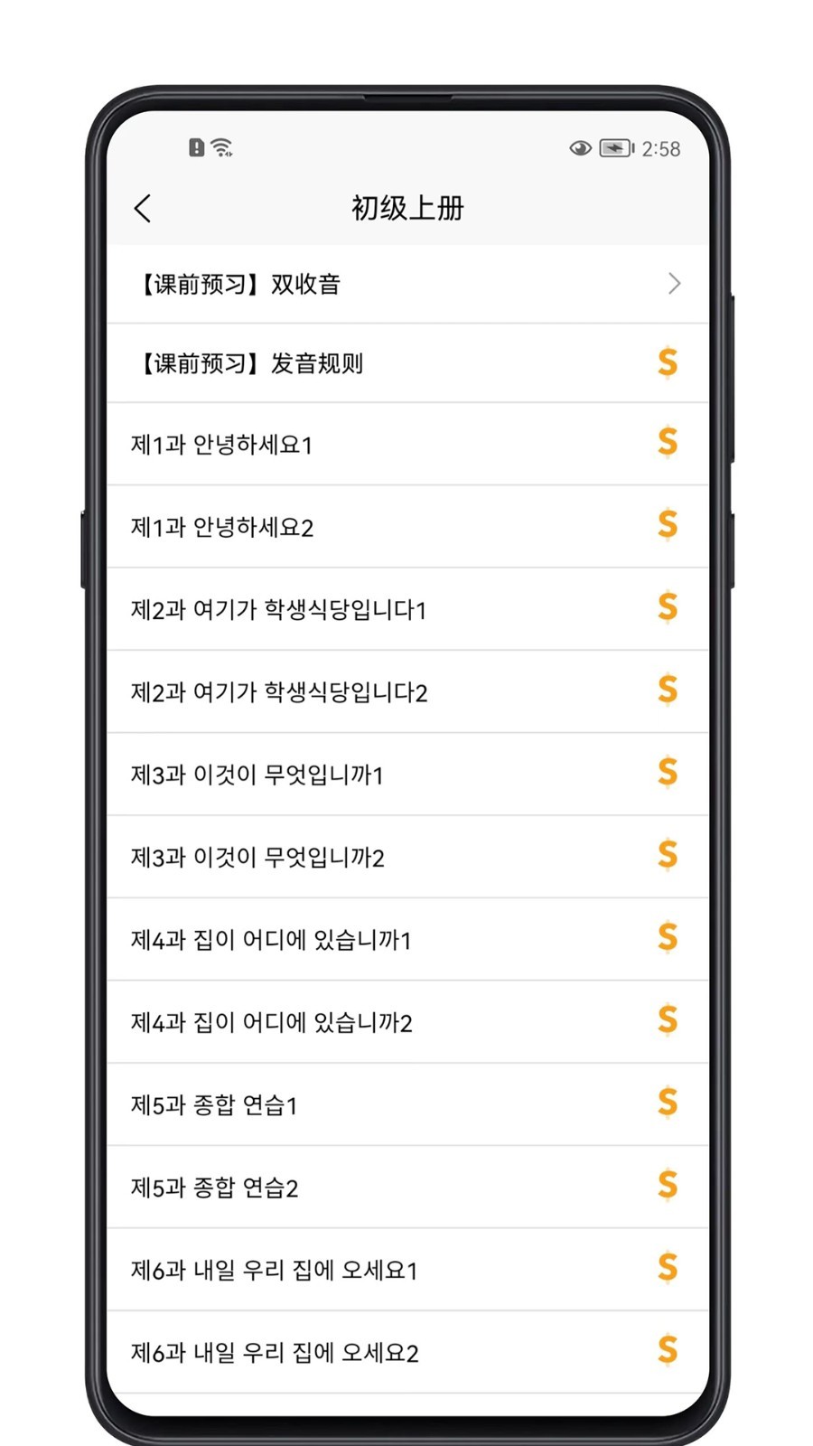 韩语学习宝典app3