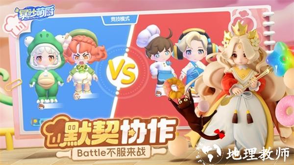 暴吵萌厨测试版3