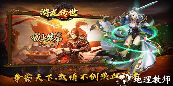游龙复古怀旧版截图