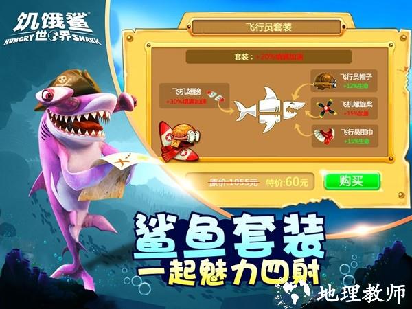 饥饿鲨世界国服最新版3