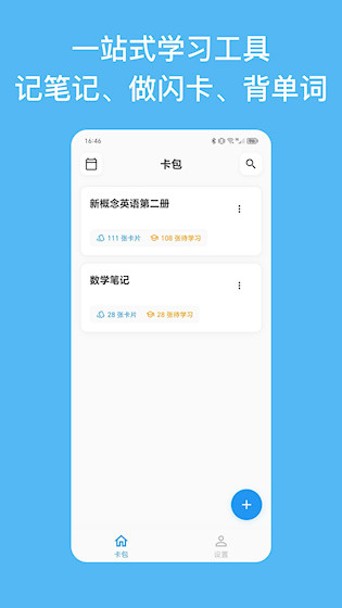 闪卡与笔记1