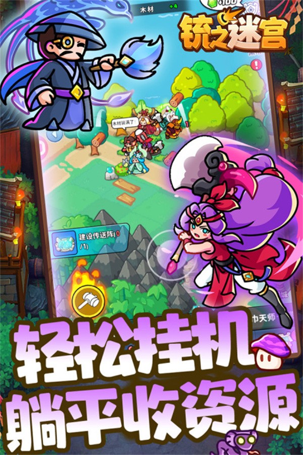 铳之迷宫游戏1