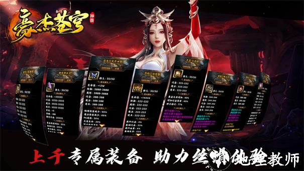 豪杰苍穹神器截图
