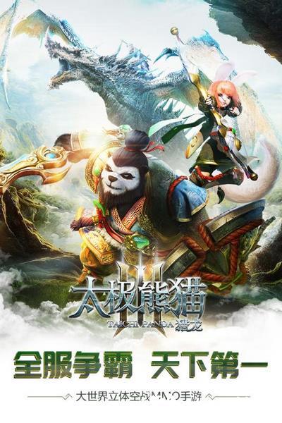 太极熊猫3最新版5