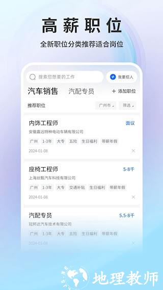 汽车人才网4