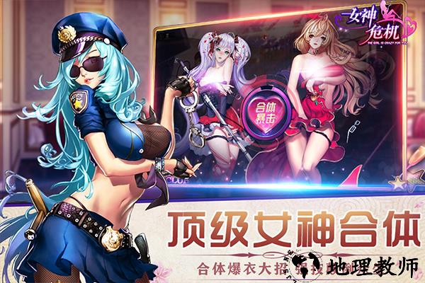女神危机游戏1