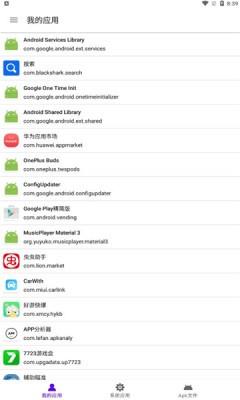 APP分析器(Apk信息查看软件)3