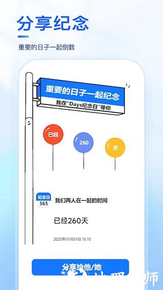 Days纪念日3